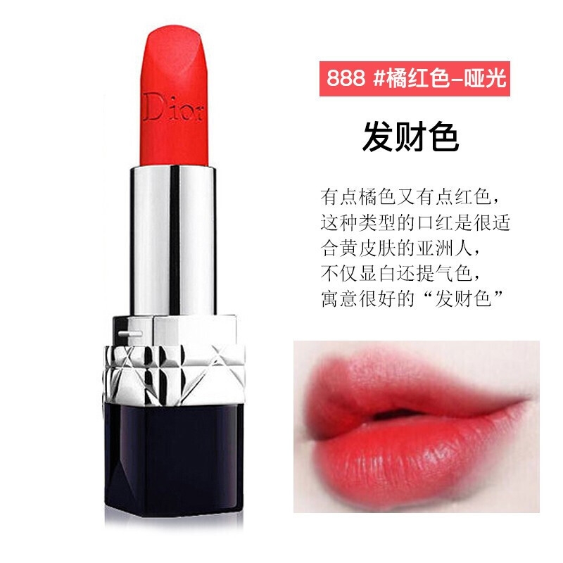 Dior迪奥口红烈艳蓝金魅惑粉漾闪亮唇膏橘红色-#888/1.5g（专柜小样介意慎拍）