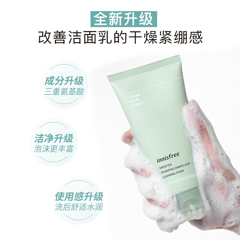 【23年新版】悦诗风吟Innisfree 绿茶洗面奶精粹补水保湿控油清爽清洁不易紧绷洁面乳150ml