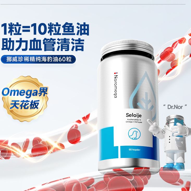 Noromega挪威进口海豹油成人中老年DPA心血管omega3非深海鱼油epa