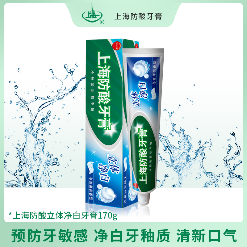 美加净上海防酸立体净白牙膏170g清爽薄荷香型 深层洁齿亮白舒缓牙敏感