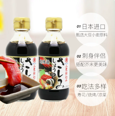 刺身酱油东字寿司专用日料海鲜日式鱼生豉油