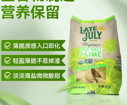 LateJuly有机墨西哥玉米饼片薄脆高纤维高蛋白零食宅家追剧聚会