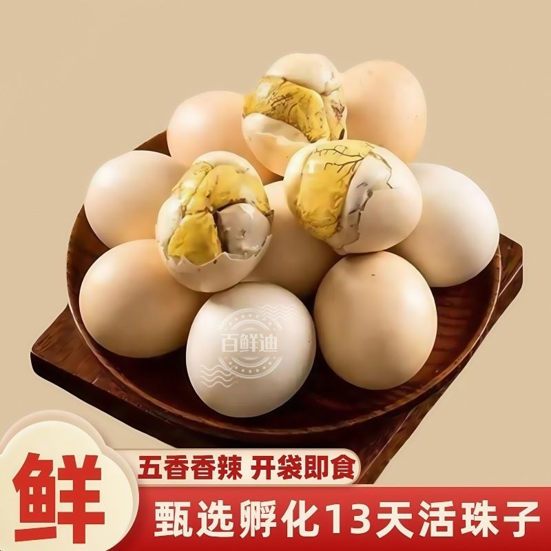 五香活珠子新鲜13天鸡胚蛋开袋即食熟钢化蛋毛蛋毛鸡蛋喜蛋
