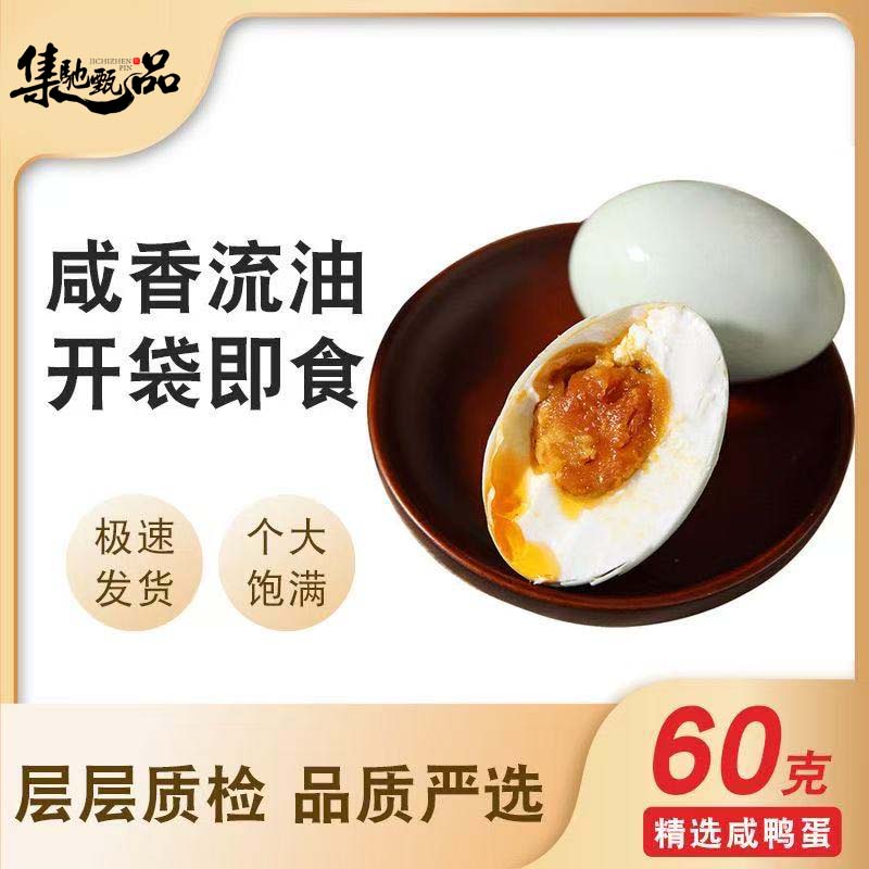 五香咸鸭蛋 熟鸭蛋 流油咸蛋黄 真空包装开袋即食