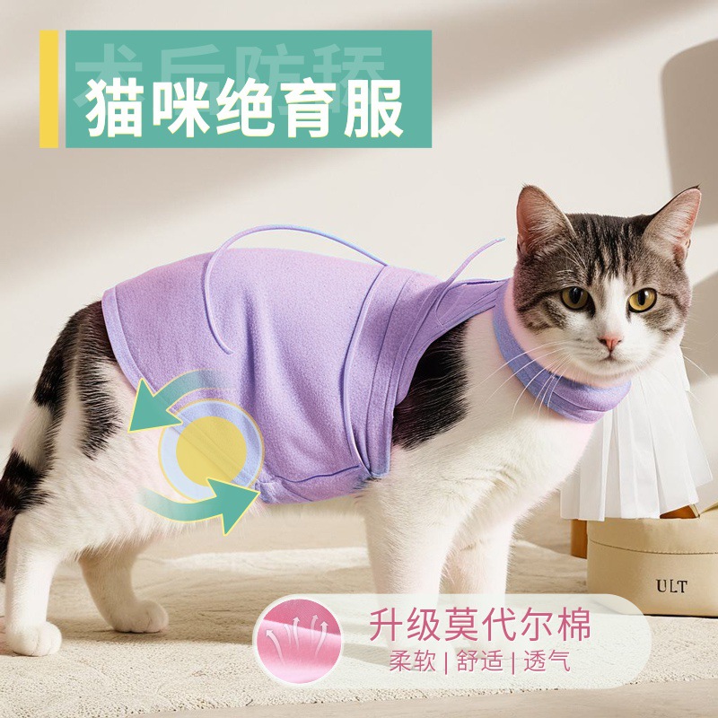 跨境亚马逊猫咪绝育服夏季猫猫衣服弹力断奶服防舔透气清凉术后服