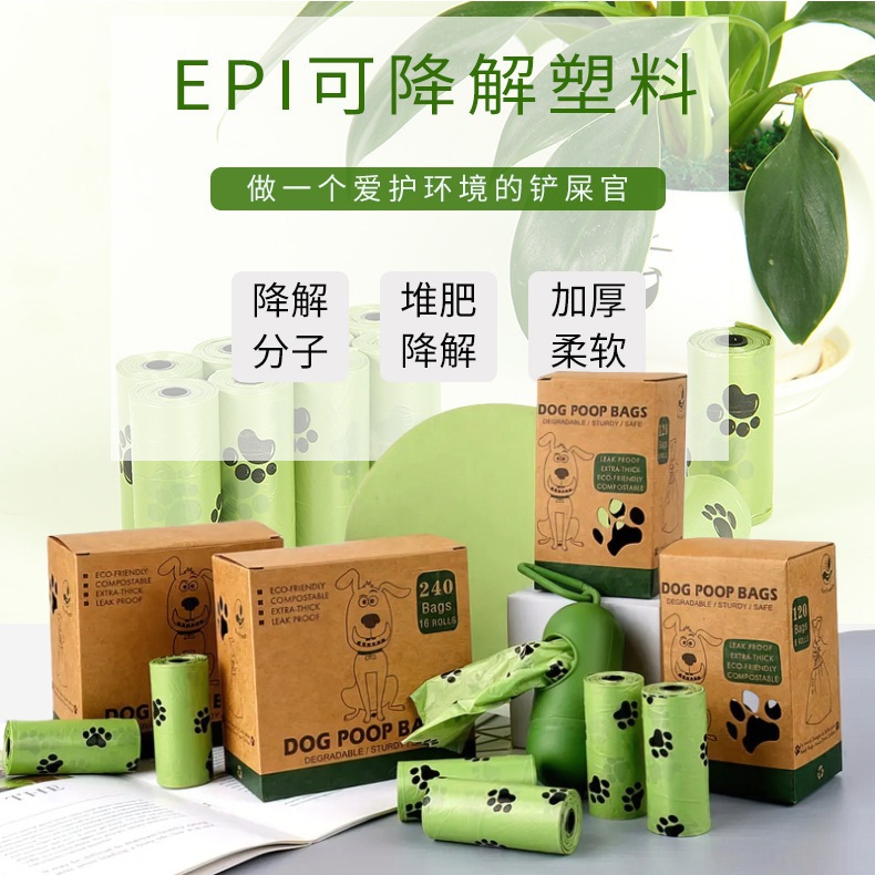 跨境可降解猫砂袋宠物垃圾袋 宠物狗狗捡屎袋狗屎袋拾便袋分配器